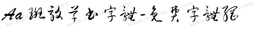 Aa 斑驳草书字体字体转换